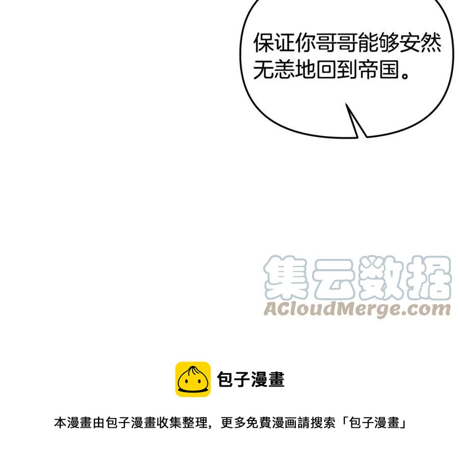 皇帝，讓我吻你入睡 - 第68話 切斷財路(2/3) - 3