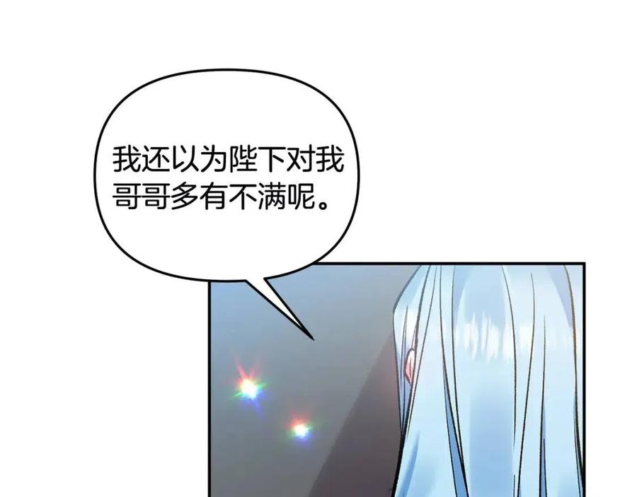 皇帝，讓我吻你入睡 - 第68話 切斷財路(2/3) - 4