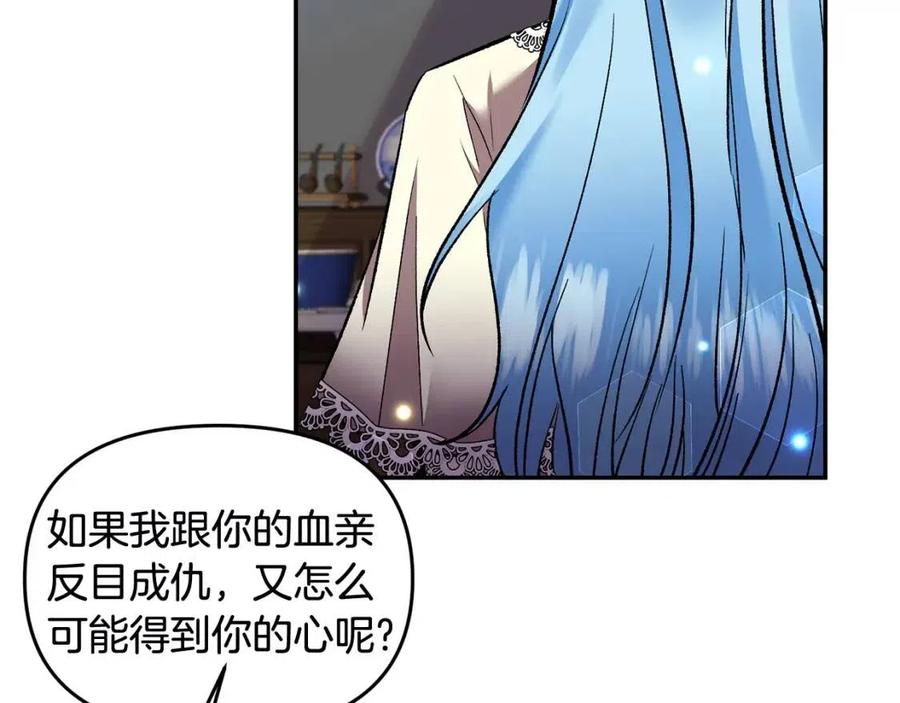 皇帝，讓我吻你入睡 - 第68話 切斷財路(2/3) - 5