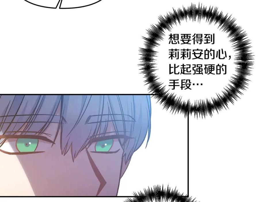 皇帝，讓我吻你入睡 - 第68話 切斷財路(2/3) - 6