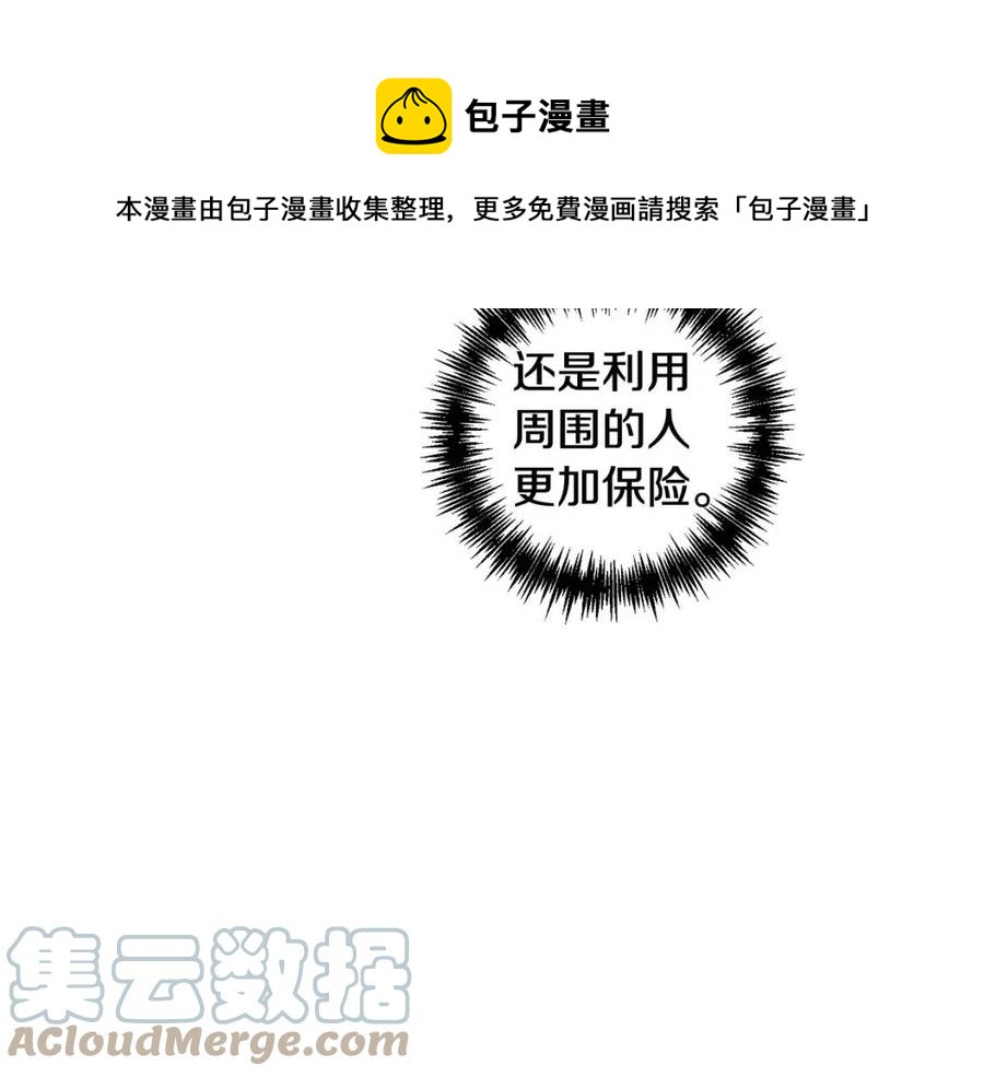 皇帝，讓我吻你入睡 - 第68話 切斷財路(2/3) - 7