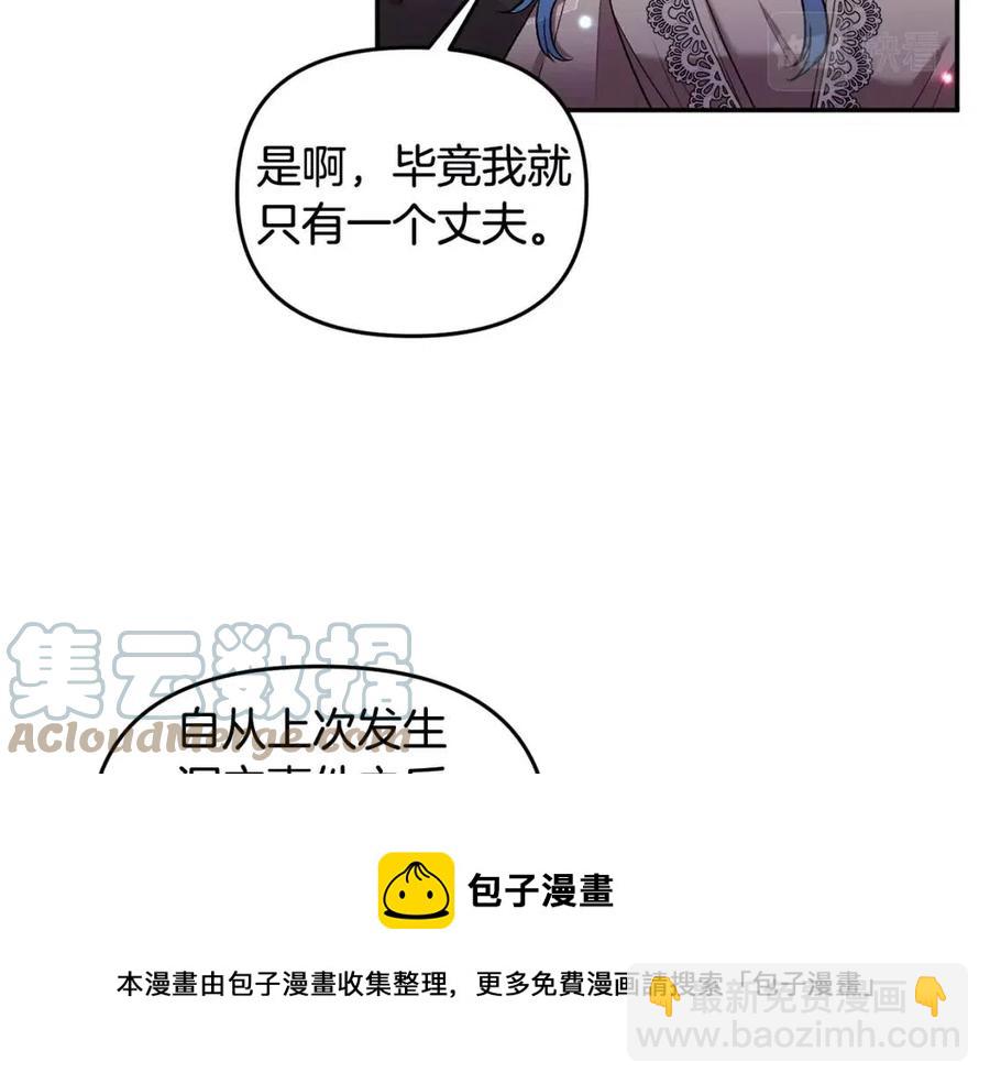 皇帝，讓我吻你入睡 - 第68話 切斷財路(2/3) - 3