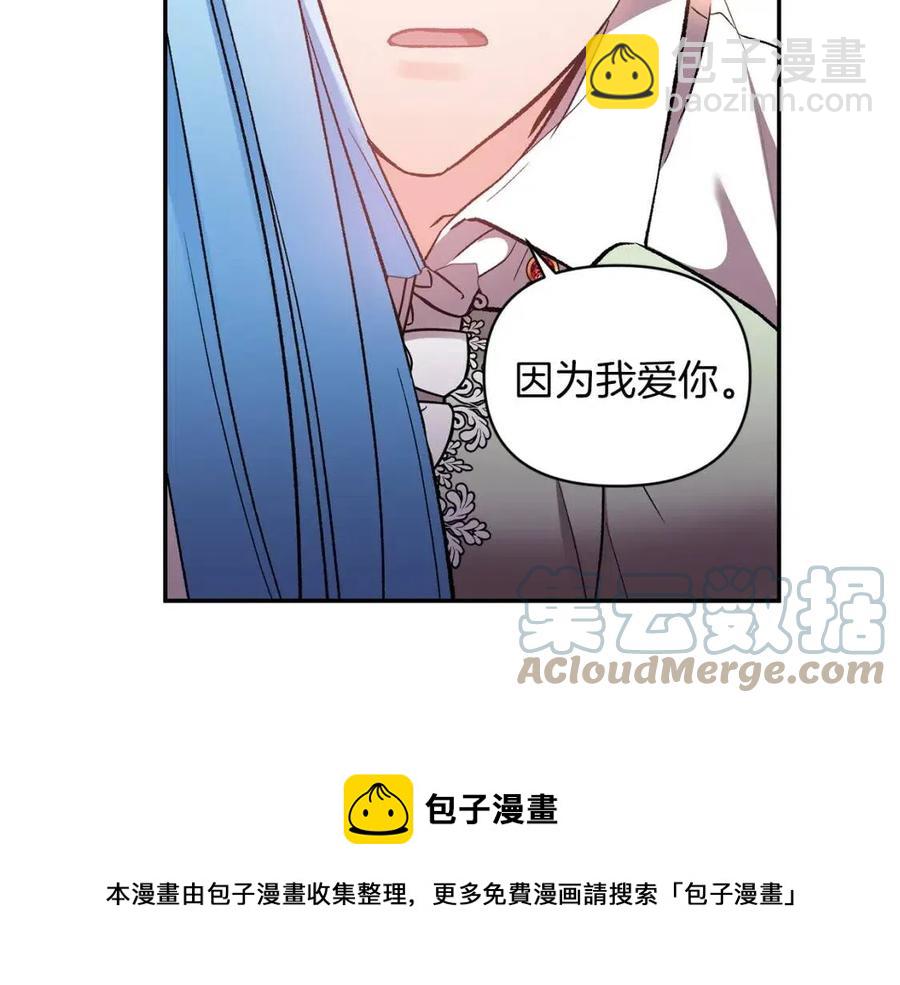 皇帝，讓我吻你入睡 - 第70話 以德報怨(3/4) - 1