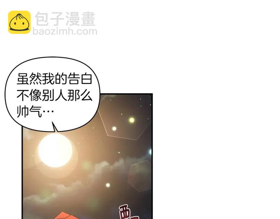 皇帝，讓我吻你入睡 - 第70話 以德報怨(3/4) - 3