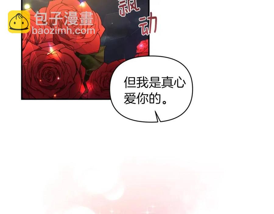 皇帝，讓我吻你入睡 - 第70話 以德報怨(3/4) - 4