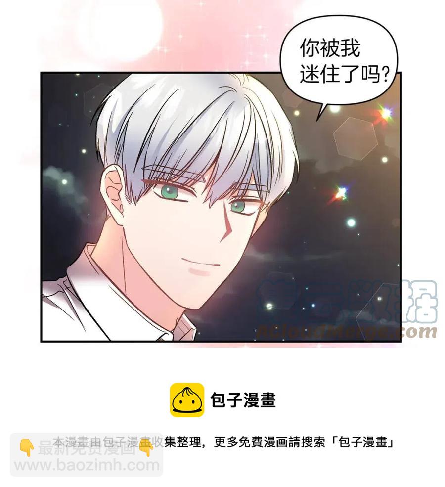 皇帝，讓我吻你入睡 - 第70話 以德報怨(3/4) - 5