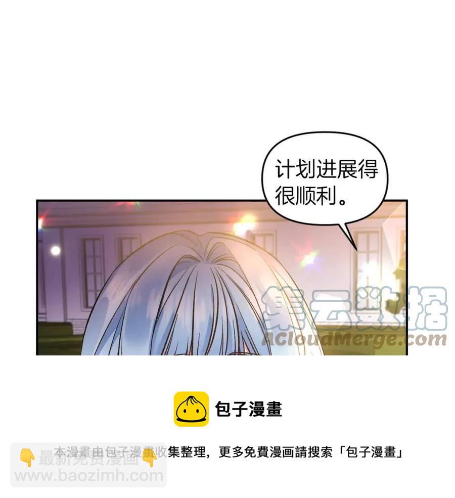 皇帝，讓我吻你入睡 - 第70話 以德報怨(3/4) - 5
