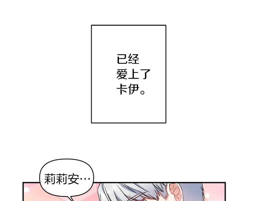 皇帝，讓我吻你入睡 - 第70話 以德報怨(3/4) - 8