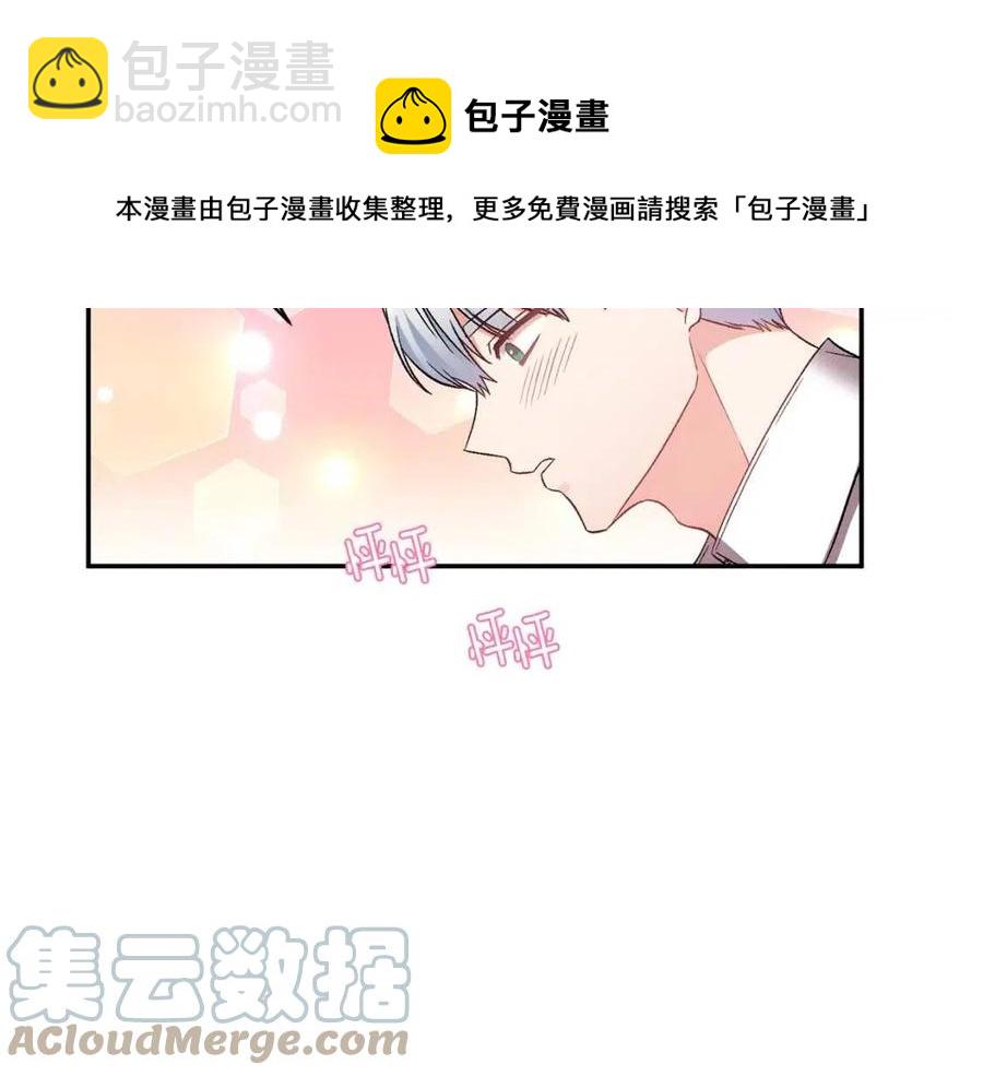 皇帝，讓我吻你入睡 - 第70話 以德報怨(3/4) - 1