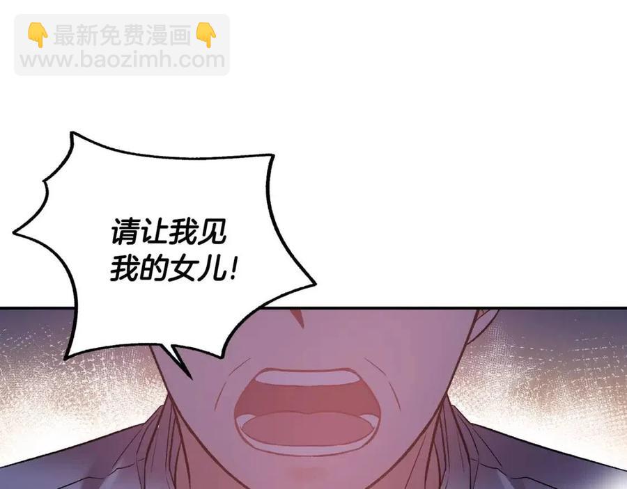 皇帝，讓我吻你入睡 - 第70話 以德報怨(3/4) - 8