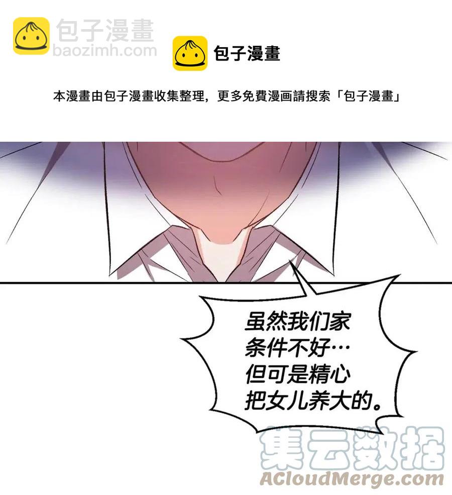 皇帝，讓我吻你入睡 - 第70話 以德報怨(3/4) - 1