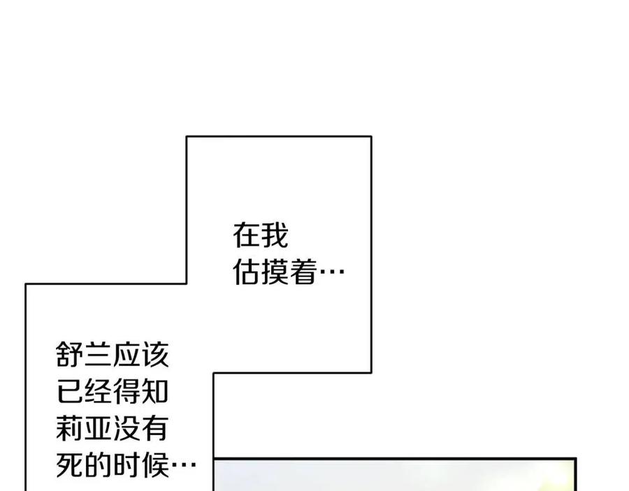 皇帝，让我吻你入睡 - 第70话 以德报怨(3/4) - 3