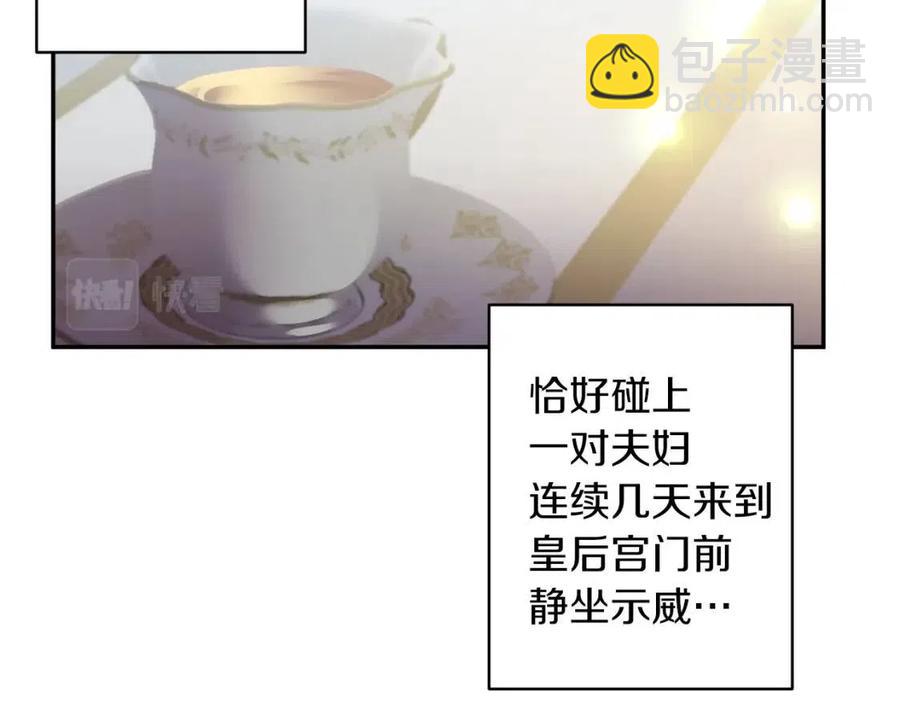 皇帝，讓我吻你入睡 - 第70話 以德報怨(3/4) - 4