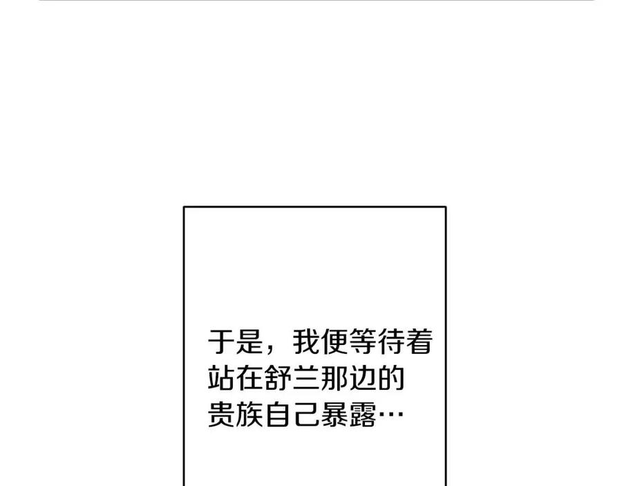 皇帝，讓我吻你入睡 - 第70話 以德報怨(3/4) - 8