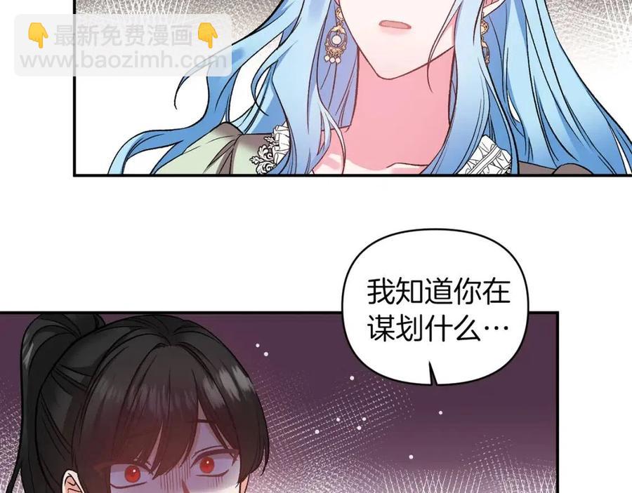 皇帝，讓我吻你入睡 - 第70話 以德報怨(1/4) - 7