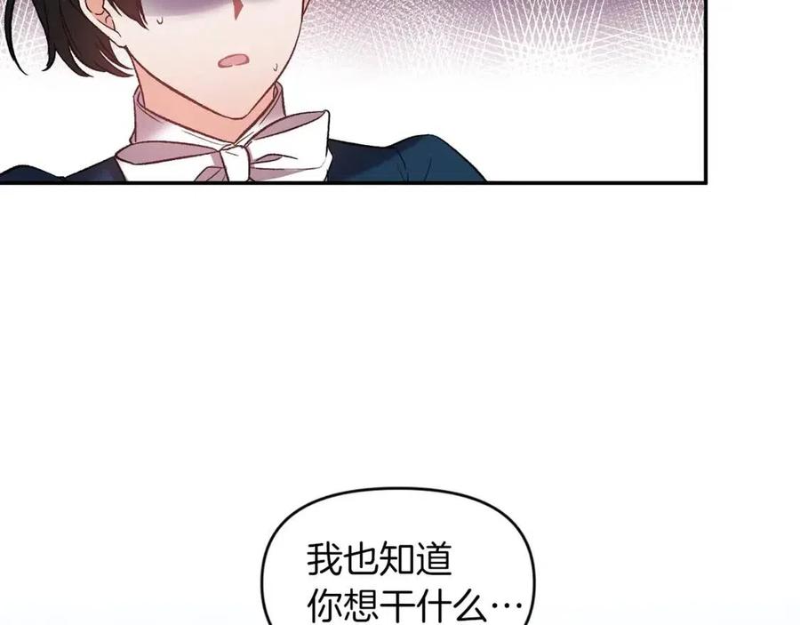 皇帝，讓我吻你入睡 - 第70話 以德報怨(1/4) - 8