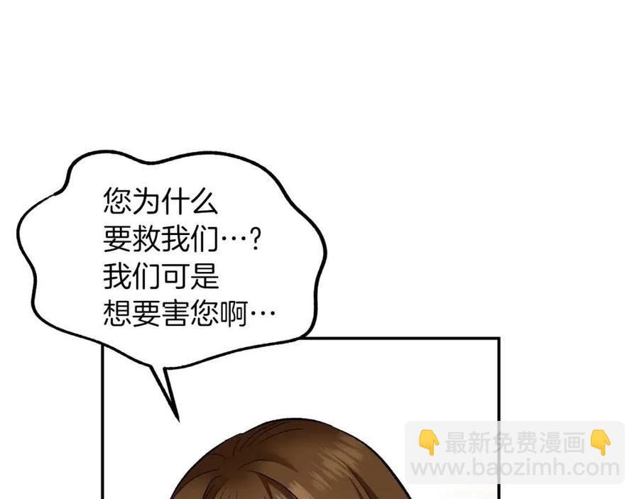 皇帝，讓我吻你入睡 - 第70話 以德報怨(1/4) - 7