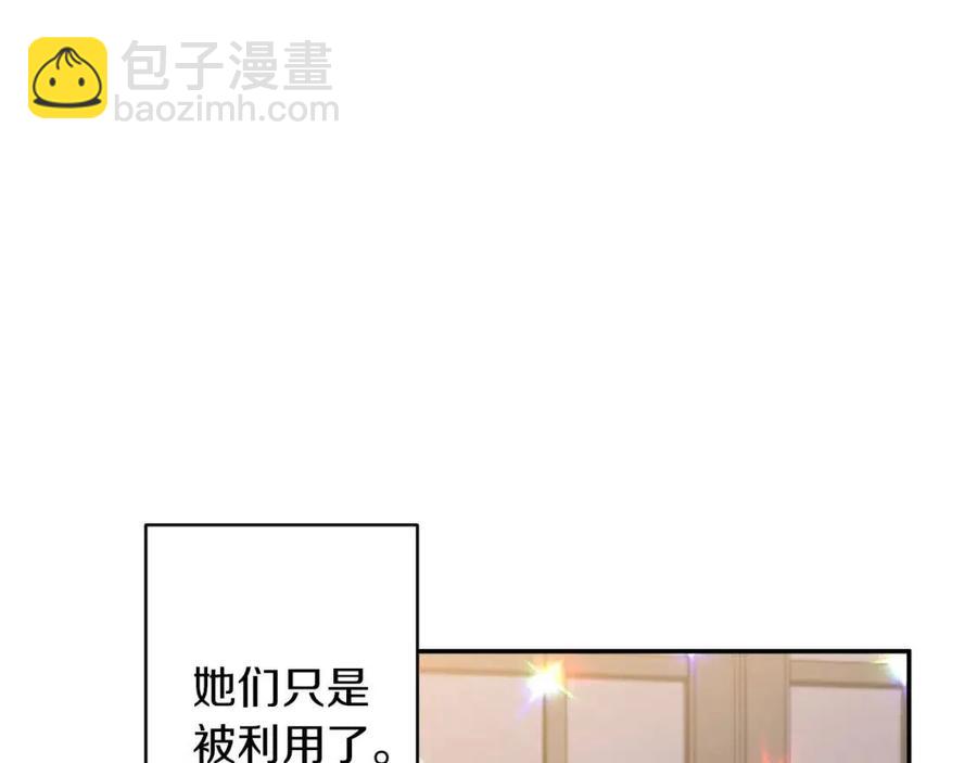 皇帝，讓我吻你入睡 - 第70話 以德報怨(1/4) - 3