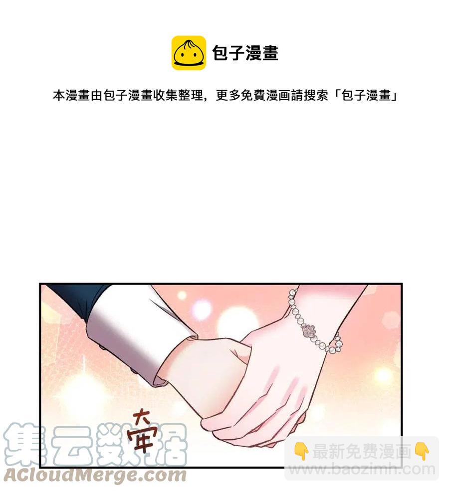 皇帝，讓我吻你入睡 - 第70話 以德報怨(1/4) - 1