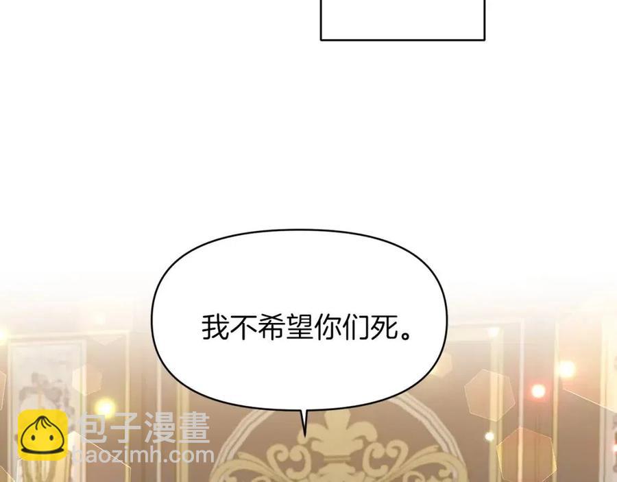 皇帝，讓我吻你入睡 - 第70話 以德報怨(2/4) - 5