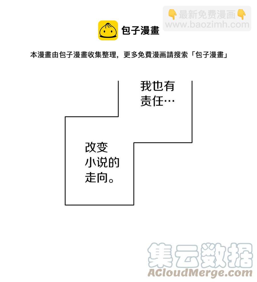 皇帝，讓我吻你入睡 - 第70話 以德報怨(2/4) - 3