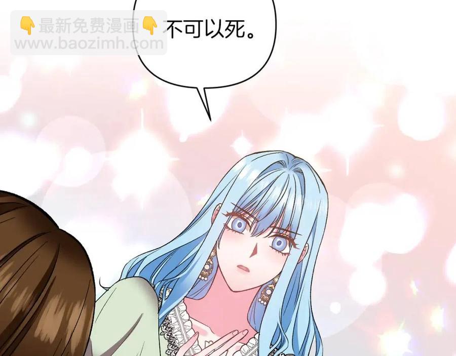 皇帝，讓我吻你入睡 - 第70話 以德報怨(2/4) - 6