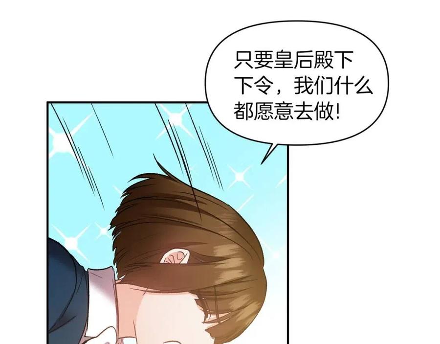 皇帝，讓我吻你入睡 - 第70話 以德報怨(2/4) - 2