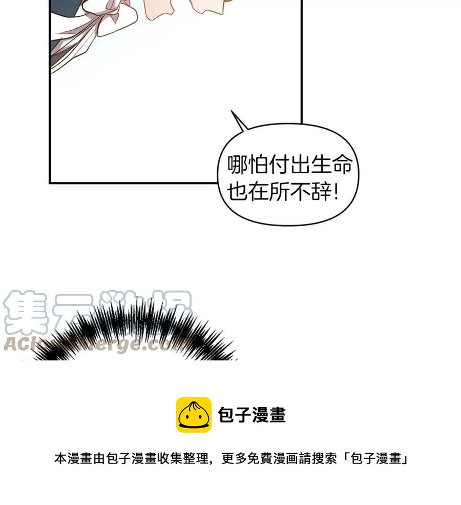 皇帝，讓我吻你入睡 - 第70話 以德報怨(2/4) - 3