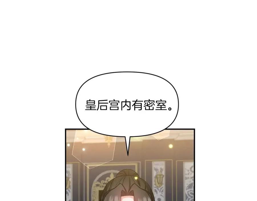 皇帝，讓我吻你入睡 - 第70話 以德報怨(2/4) - 6