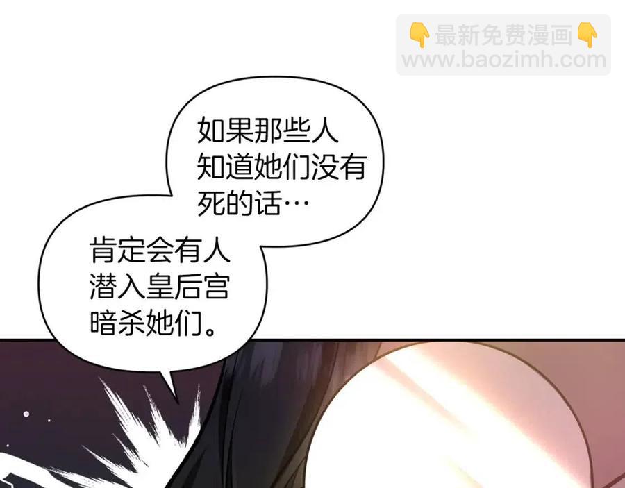 皇帝，讓我吻你入睡 - 第70話 以德報怨(2/4) - 8