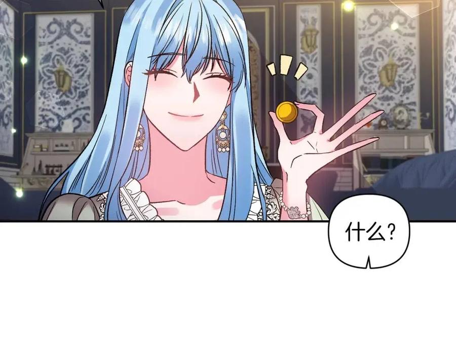 皇帝，讓我吻你入睡 - 第70話 以德報怨(2/4) - 5