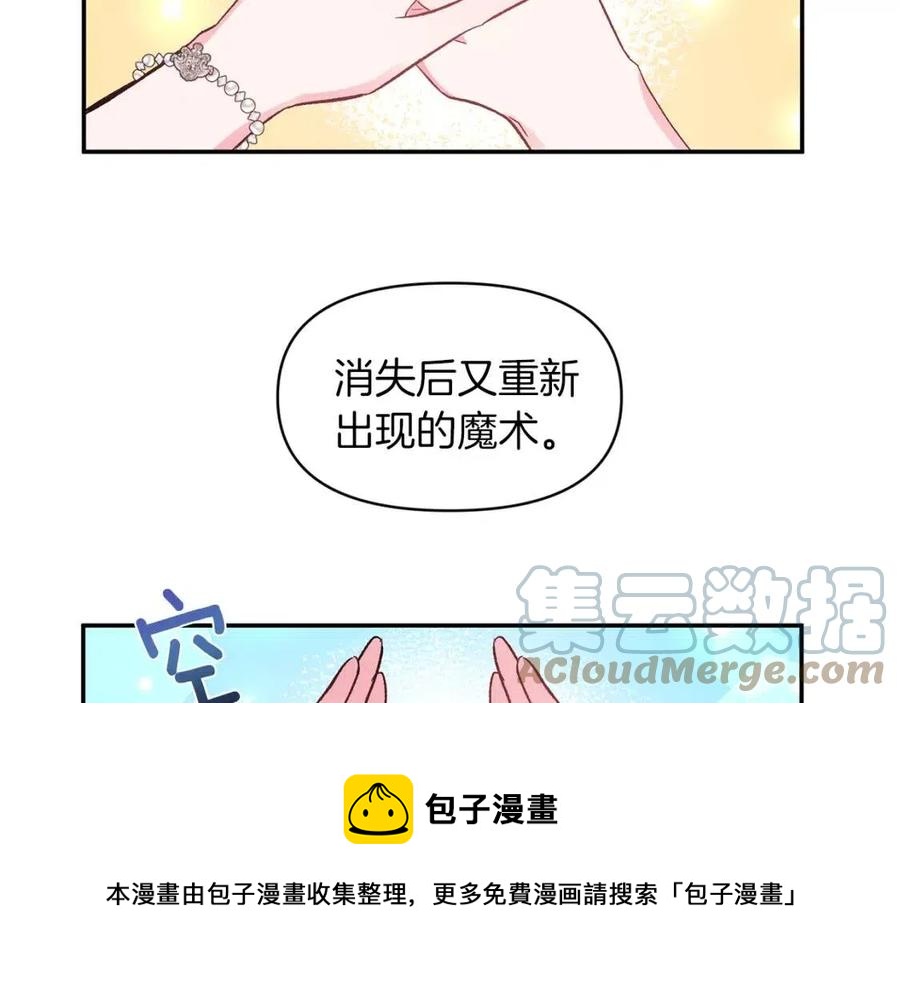 皇帝，讓我吻你入睡 - 第70話 以德報怨(2/4) - 7