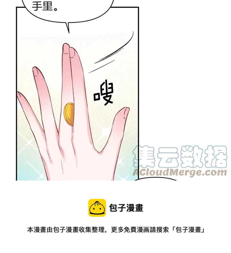 皇帝，讓我吻你入睡 - 第70話 以德報怨(2/4) - 3