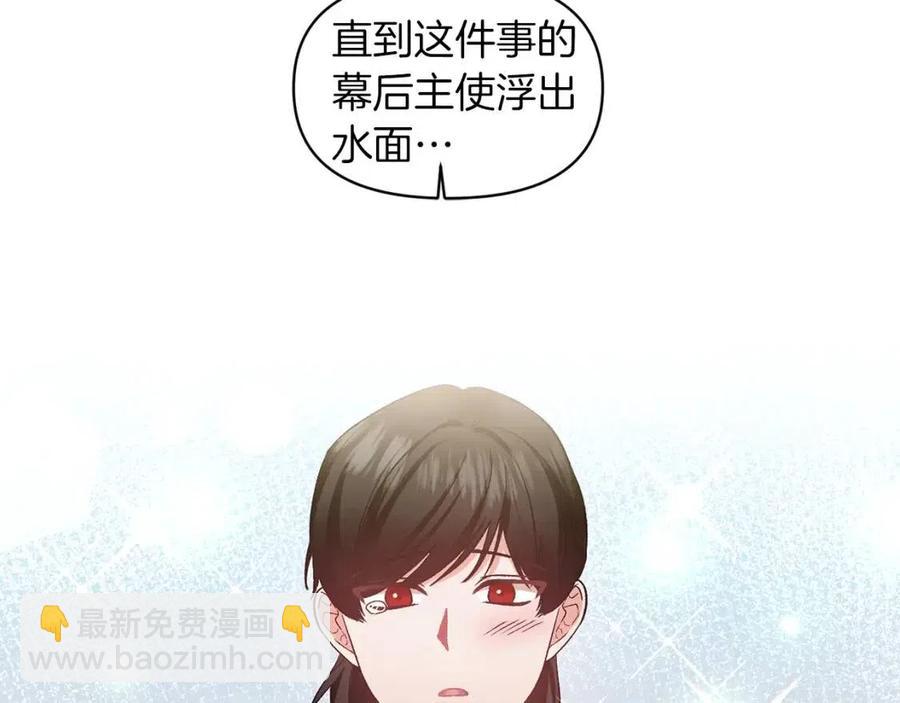 皇帝，讓我吻你入睡 - 第70話 以德報怨(2/4) - 6