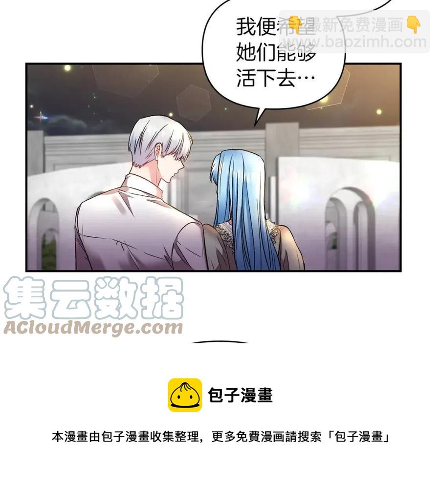 皇帝，讓我吻你入睡 - 第70話 以德報怨(2/4) - 3