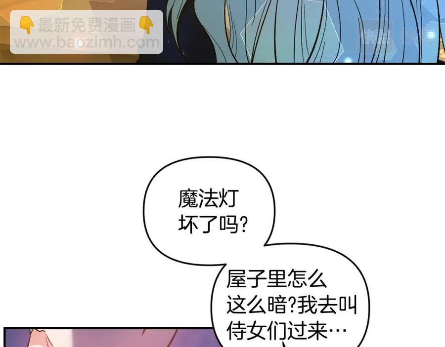 皇帝，讓我吻你入睡 - 第72話 愛的親親(2/3) - 6