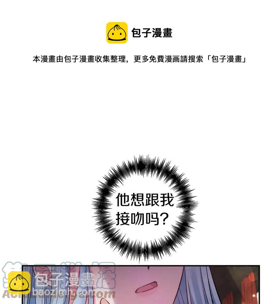 皇帝，讓我吻你入睡 - 第72話 愛的親親(3/3) - 4