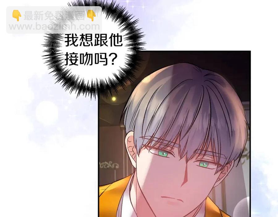 皇帝，讓我吻你入睡 - 第72話 愛的親親(3/3) - 6