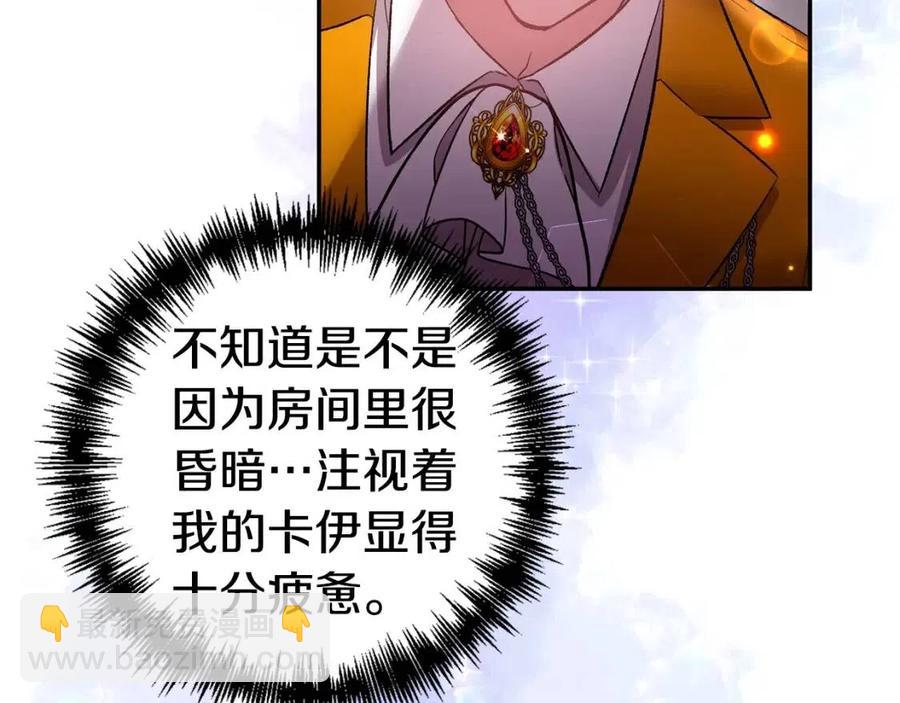 皇帝，讓我吻你入睡 - 第72話 愛的親親(3/3) - 7