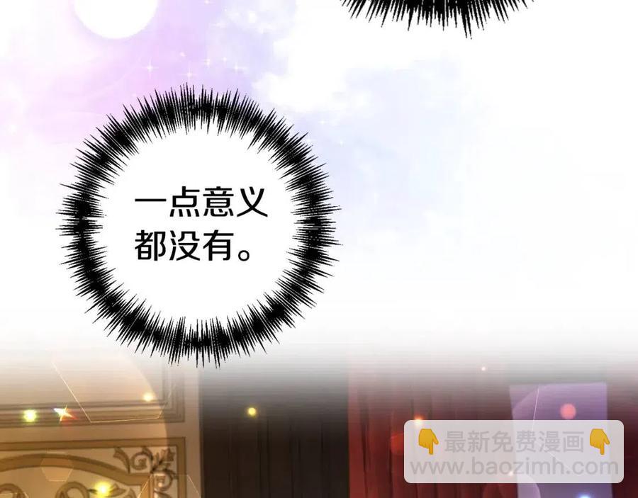 皇帝，讓我吻你入睡 - 第72話 愛的親親(3/3) - 3