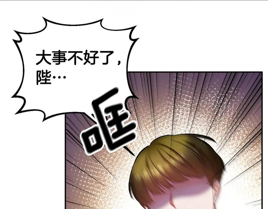 皇帝，讓我吻你入睡 - 第72話 愛的親親(3/3) - 3