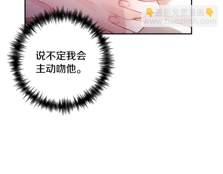 皇帝，讓我吻你入睡 - 第72話 愛的親親(1/3) - 3