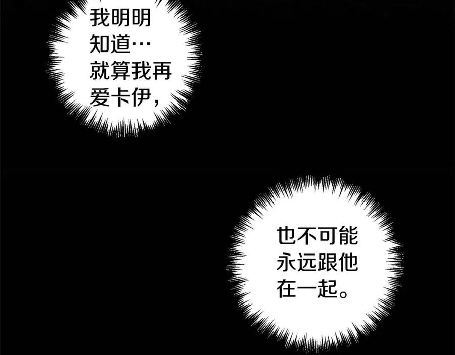 皇帝，讓我吻你入睡 - 第72話 愛的親親(1/3) - 8