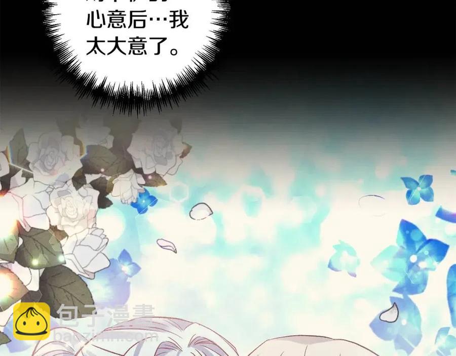 皇帝，讓我吻你入睡 - 第72話 愛的親親(1/3) - 3