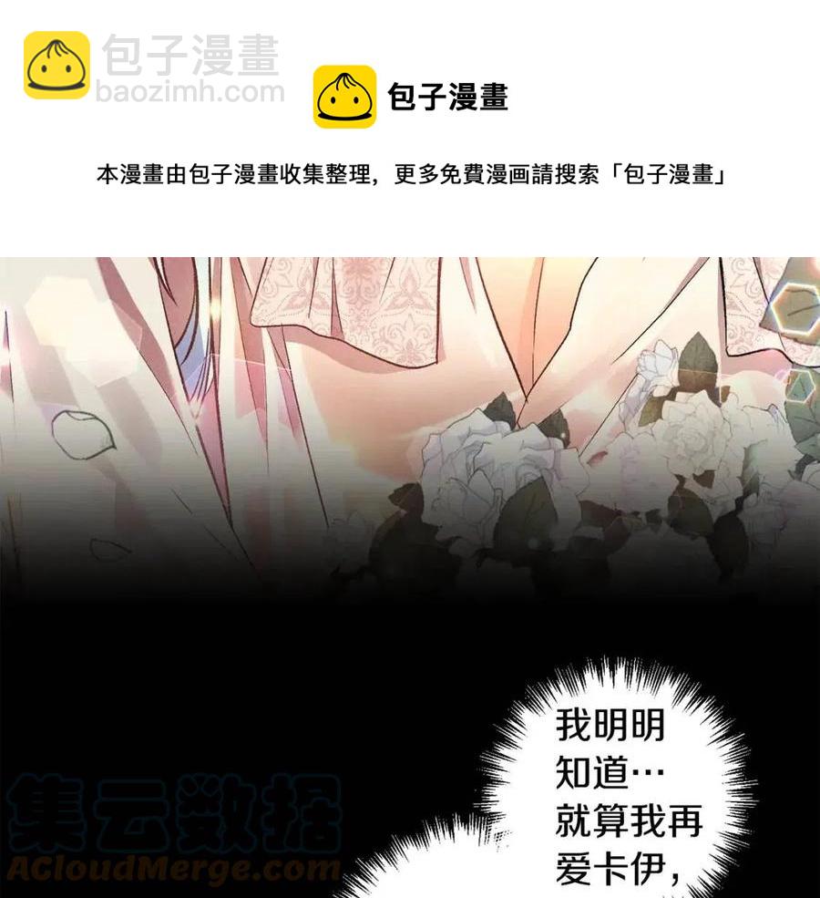 皇帝，讓我吻你入睡 - 第72話 愛的親親(1/3) - 5