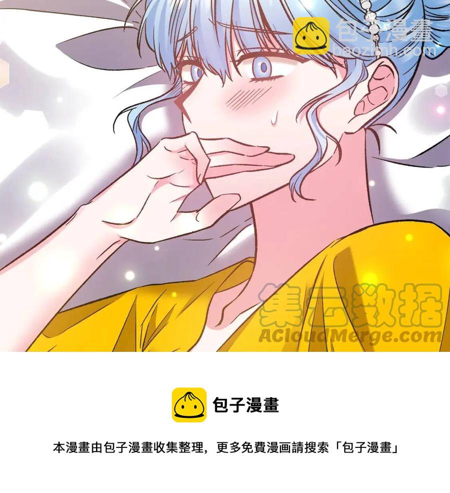 皇帝，讓我吻你入睡 - 第72話 愛的親親(1/3) - 5