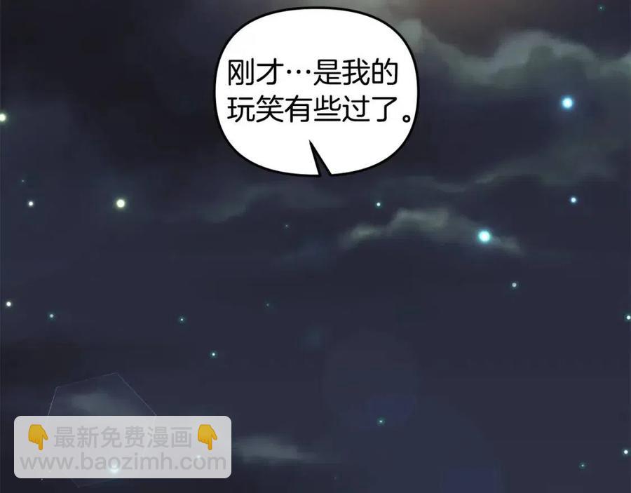 皇帝，讓我吻你入睡 - 第72話 愛的親親(1/3) - 8