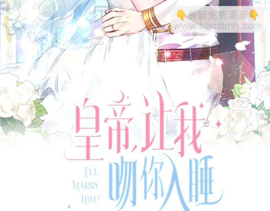 皇帝，讓我吻你入睡 - 第72話 愛的親親(1/3) - 3