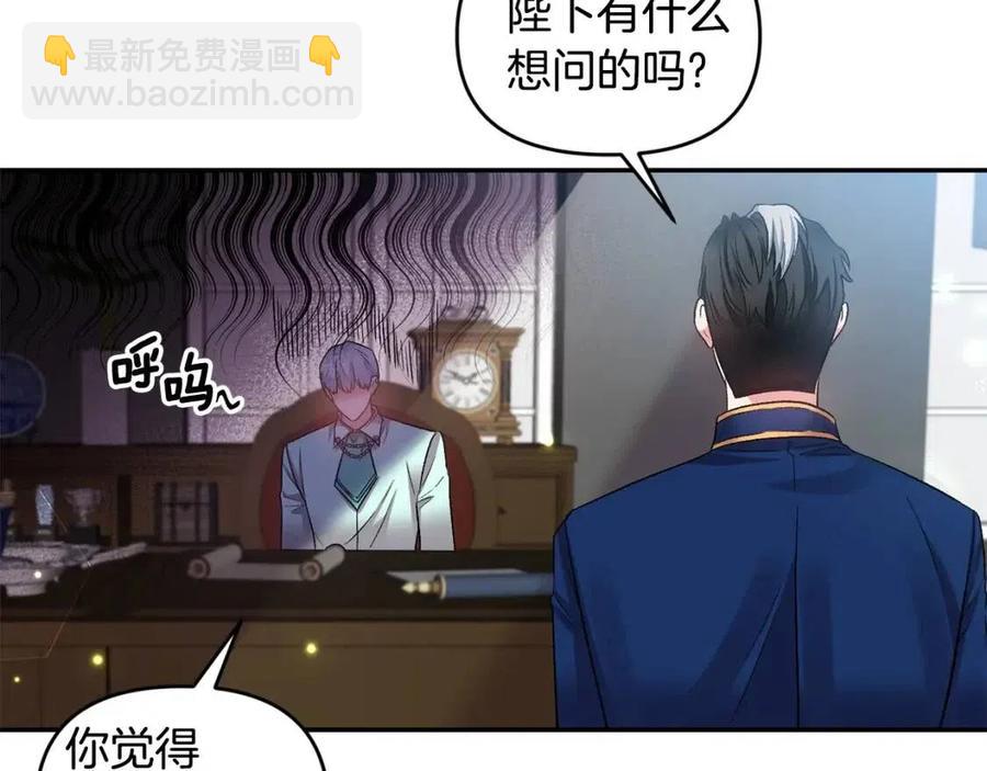 皇帝，讓我吻你入睡 - 第72話 愛的親親(1/3) - 8