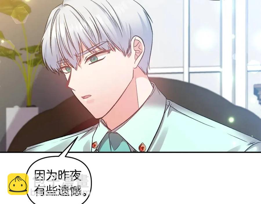 皇帝，讓我吻你入睡 - 第72話 愛的親親(1/3) - 2